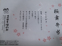 桜舞弁当ver.2