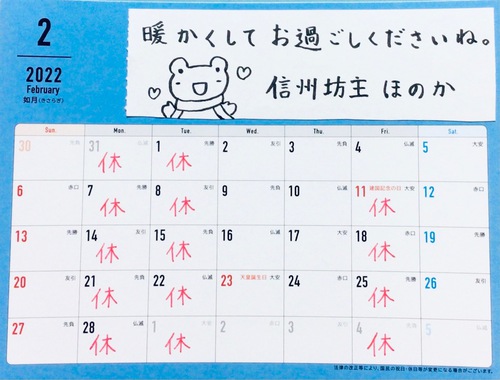 2月の営業日のご案内