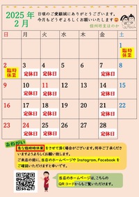 2月の営業予定のお知らせ