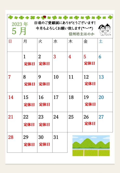 5月の営業日のご案内