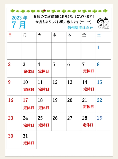 7月の営業日のご案内