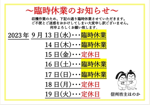 臨時休業のお知らせ
