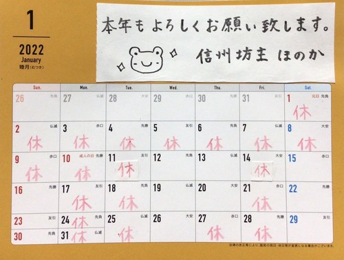 1月の営業日のご案内