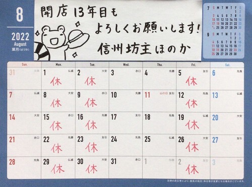 8月の営業日のご案内