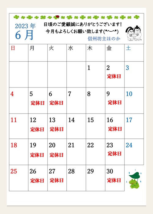 6月の営業日のご案内