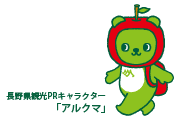 さわやか信州旅.netに登録しました！