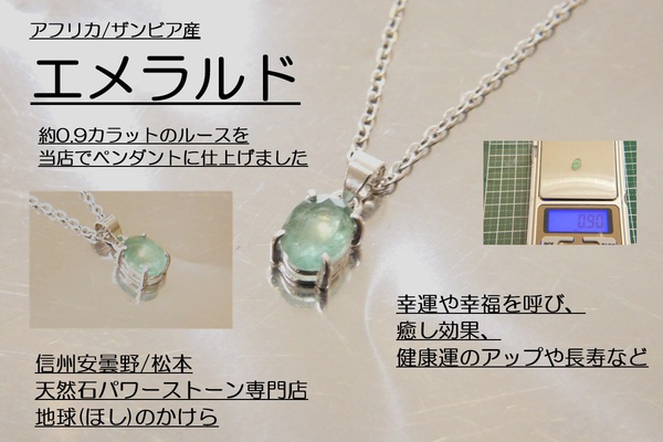エメラルドのルースを使いペンダントに仕上げました