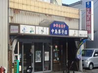銘菓てるてる饅頭　創業50年以上中島菓子店　＠北安曇郡池田町グルメ