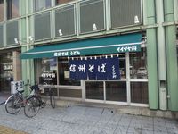 イイダヤ軒 松本駅前店　かき揚げコロッケ山菜わかめ玉子そば　＠松本市グルメ