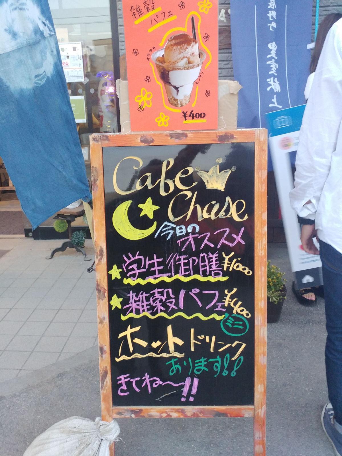 辰野駅　学生レストラン　Cafe Chase (チェイス)　学生御膳