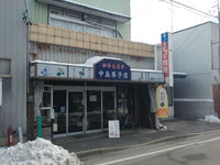創業50年以上中島菓子店いちご大福＆ロイヤルコペンハーゲンマグカップで飲むホットミルク　＠北安曇郡池田町グルメ