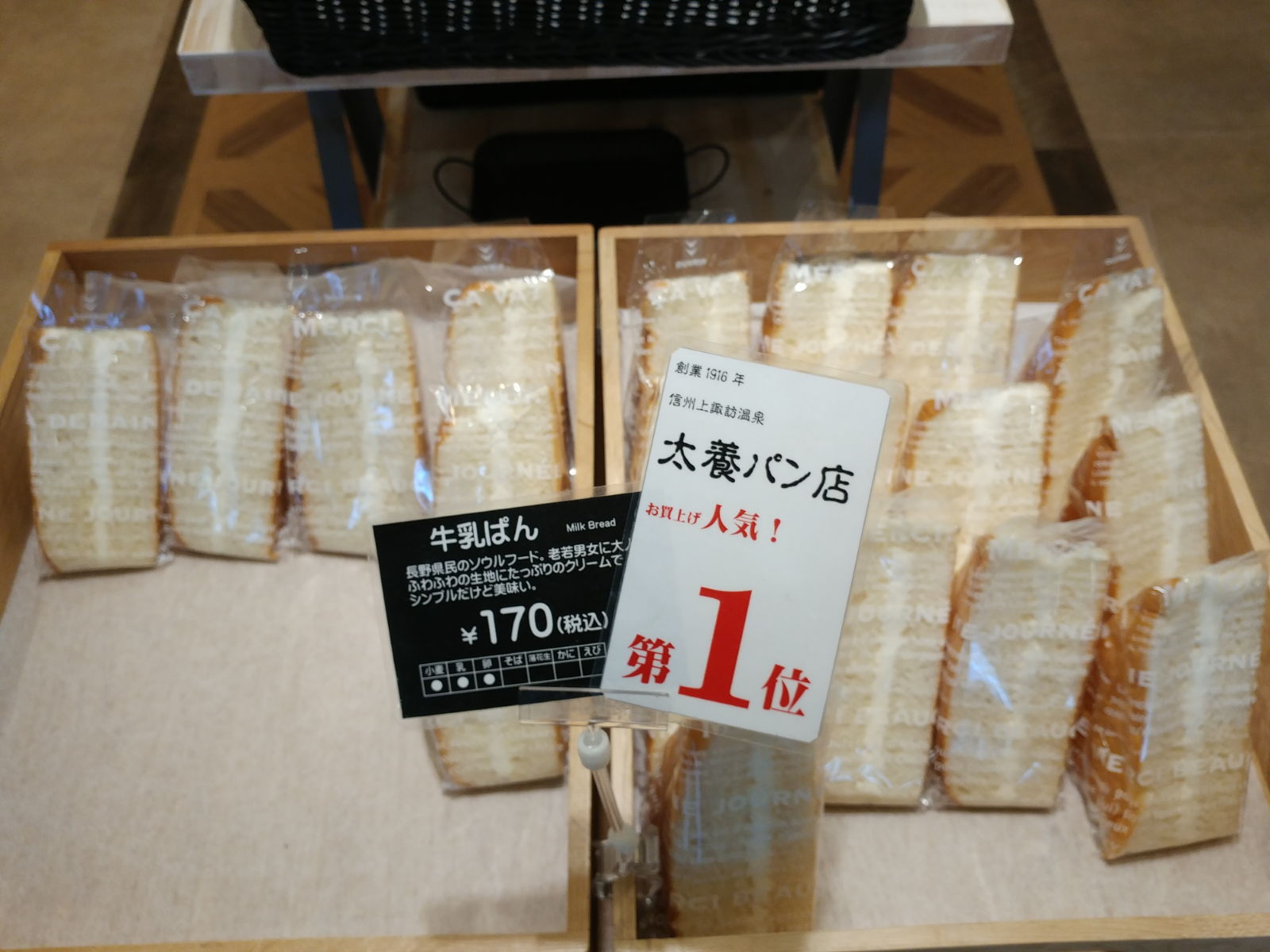 太養パン店　カヌレ＆ベーコンエッグ＆信州りんごパン＆牛乳パン　@諏訪市グルメ