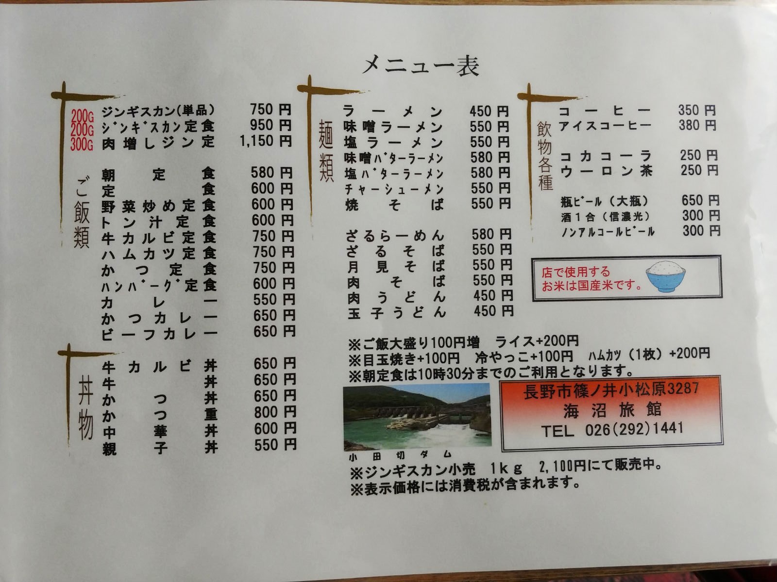 クリスマスイブ　田中の父ちゃんサンタクロース海沼ドライブインに五度舞い降りる！　＠長野市新ジンギスカン街道グルメ