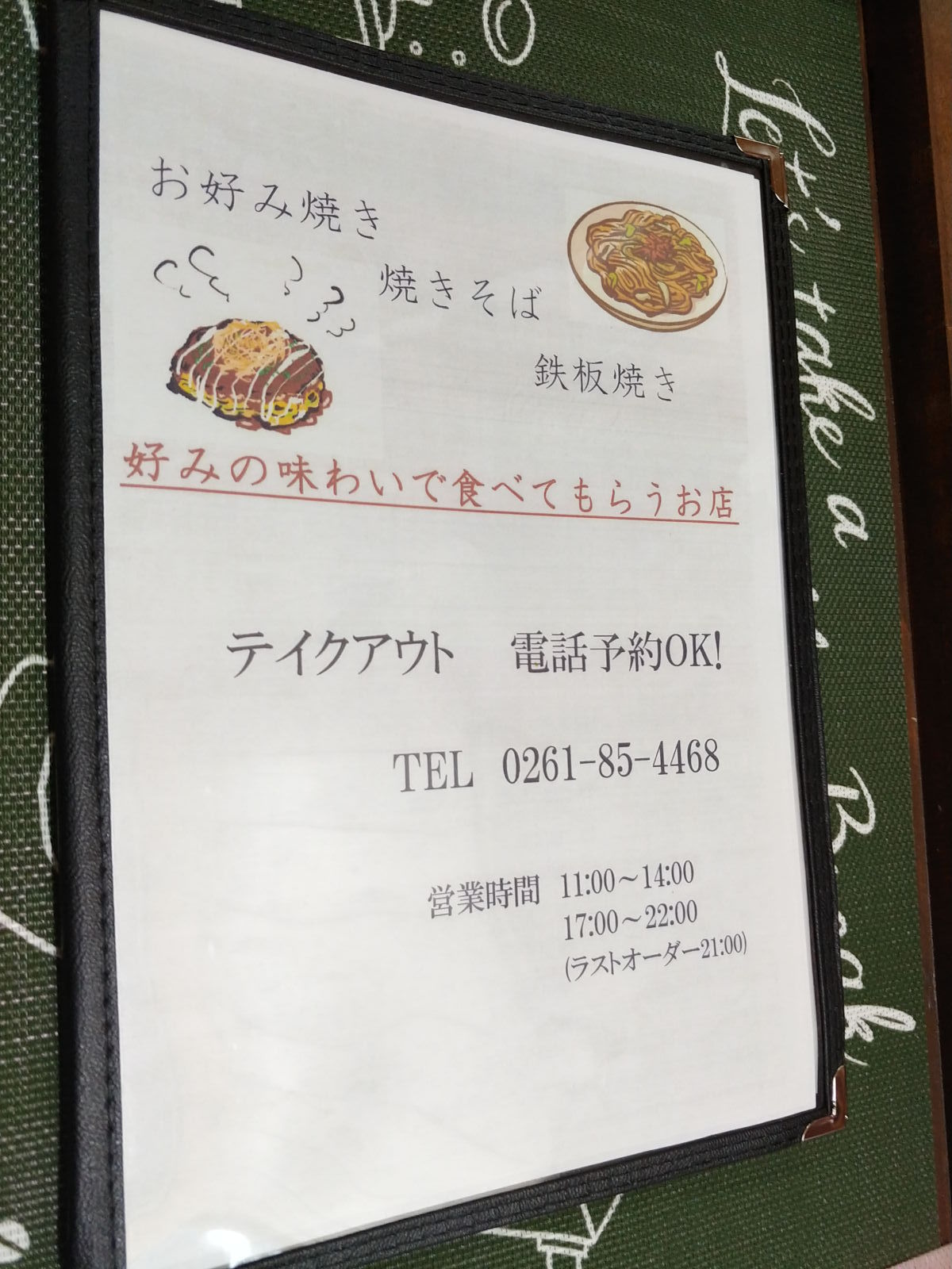 本場大阪の味「鉄板焼このみ」　今関西で大流行 おこのみベースのイカ焼き　＠大町市居酒屋グルメ