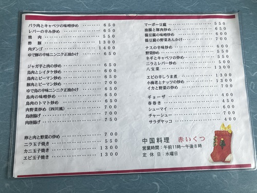 中国料理　赤いくつ　ワンタンスープ＆町中華のオムライス　＠安曇野市ランチグルメ