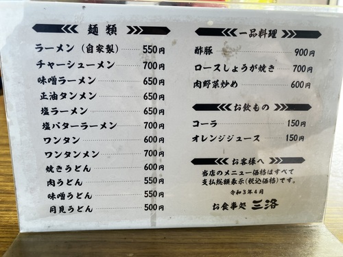 お食事処三洛　ミックスフライ定食　＠信濃大町駅前ランチグルメ