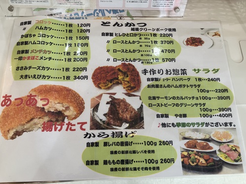 肉のひらさわ　ラードで揚げた自家製のコロッケ　＠新潟県糸魚川市テイクアウトグルメ