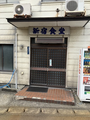 新宿食堂　糸魚川最後の秘店で食べる　「君知るや　真心つなぐ　新宿のダブルかき玉そば＆小盛チョモランマざる蕎麦」