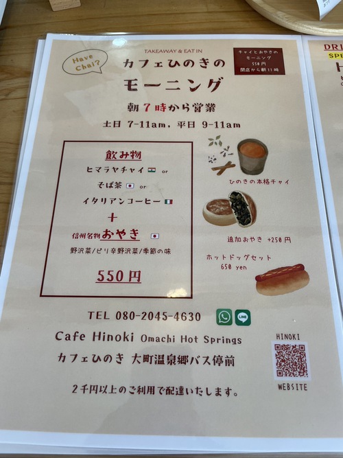 カフェひのきモーニング　ホットドック＆チャイセット　　大町温泉郷バス停前
