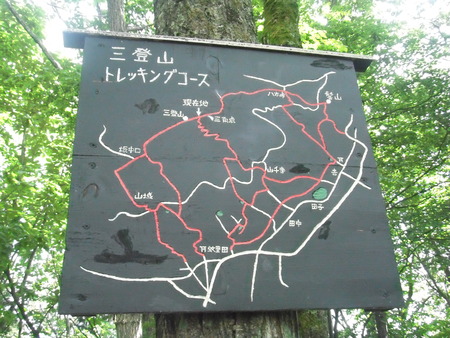 三登山登山