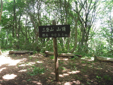 三登山登山