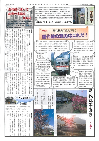 「ありがとう屋代線新聞」いただきました