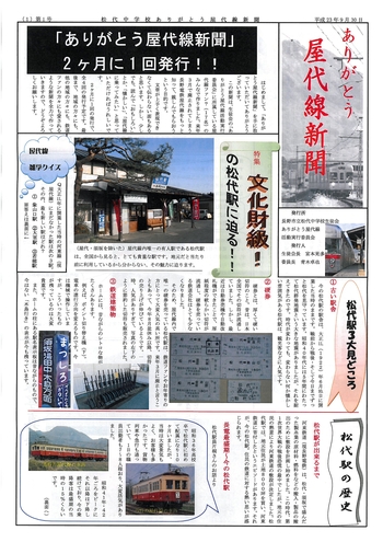 「ありがとう屋代線新聞」いただきました