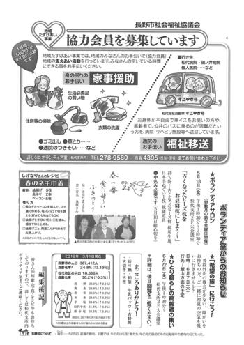 「およりなして　まつしろ」　社協だより　4月号