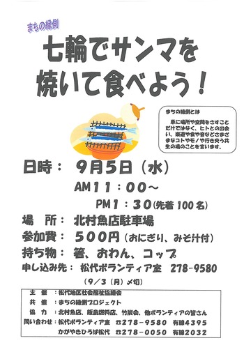 2年ぶり～！七輪でさんまを焼くよ~（＄。＄）