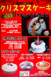クリスマスケーキ御予約開始！