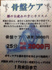 骨盤ケア