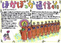 ほかぽっか通信第42号