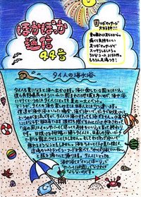 ほかぽっか通信第44号