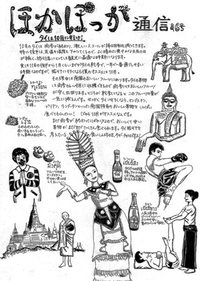 ほかぽっか通信第46号