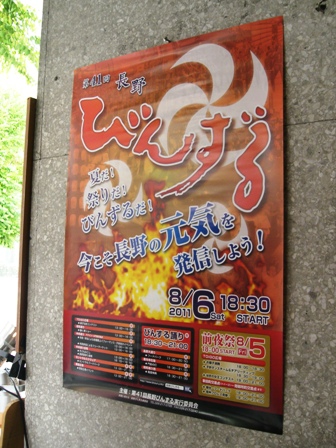 長野びんずる祭り