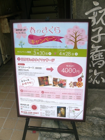 春のさくらキャンペーン初日