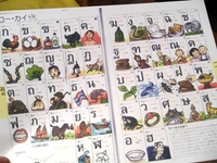 先週のタイ語教室