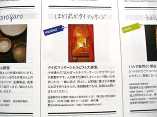フリーペーパー「日和」に掲載されました。