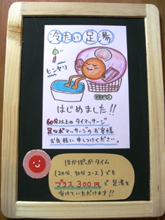 冷たい足湯はじめました
