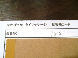 祝！お客様１０００人突破