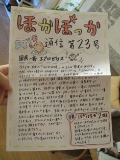 新しい「ほかぽっか通信」完成