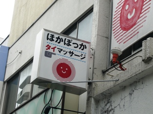 看板が新しくなりました！