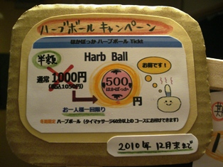 ハーブボール好評です！