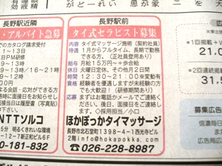 信毎の求人広告