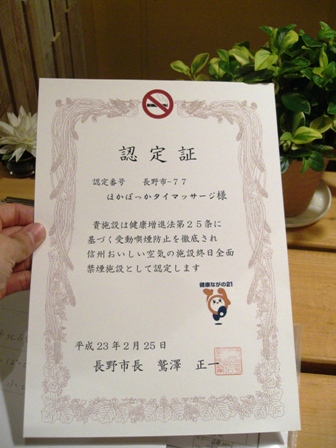 「信州おいしい空気」認定書