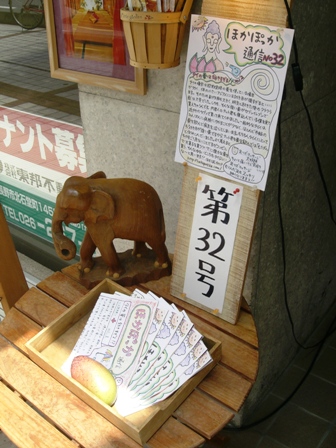 ほかぽっか通信第32号発行しました！