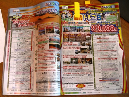 旅ものがたり～夢のトルコ～