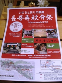 長谷寺秋分祭のお知らせ