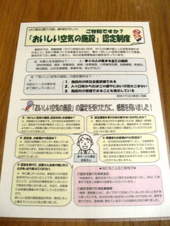 おいしい空気の店に認定！
