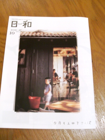 日和10月号とどきました。